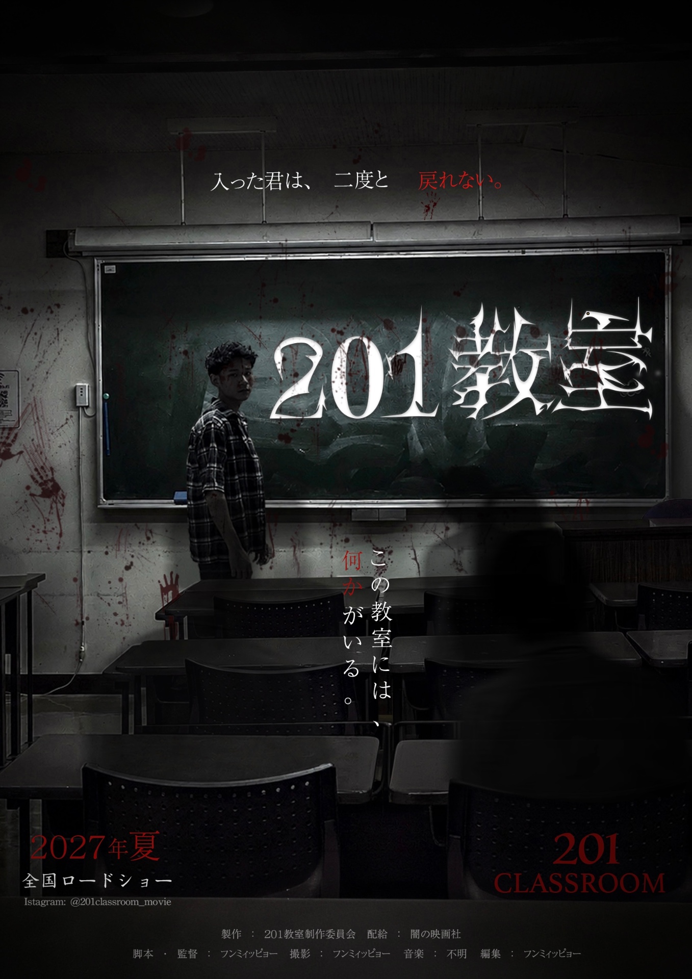 201 CLASSROOM official movie poster