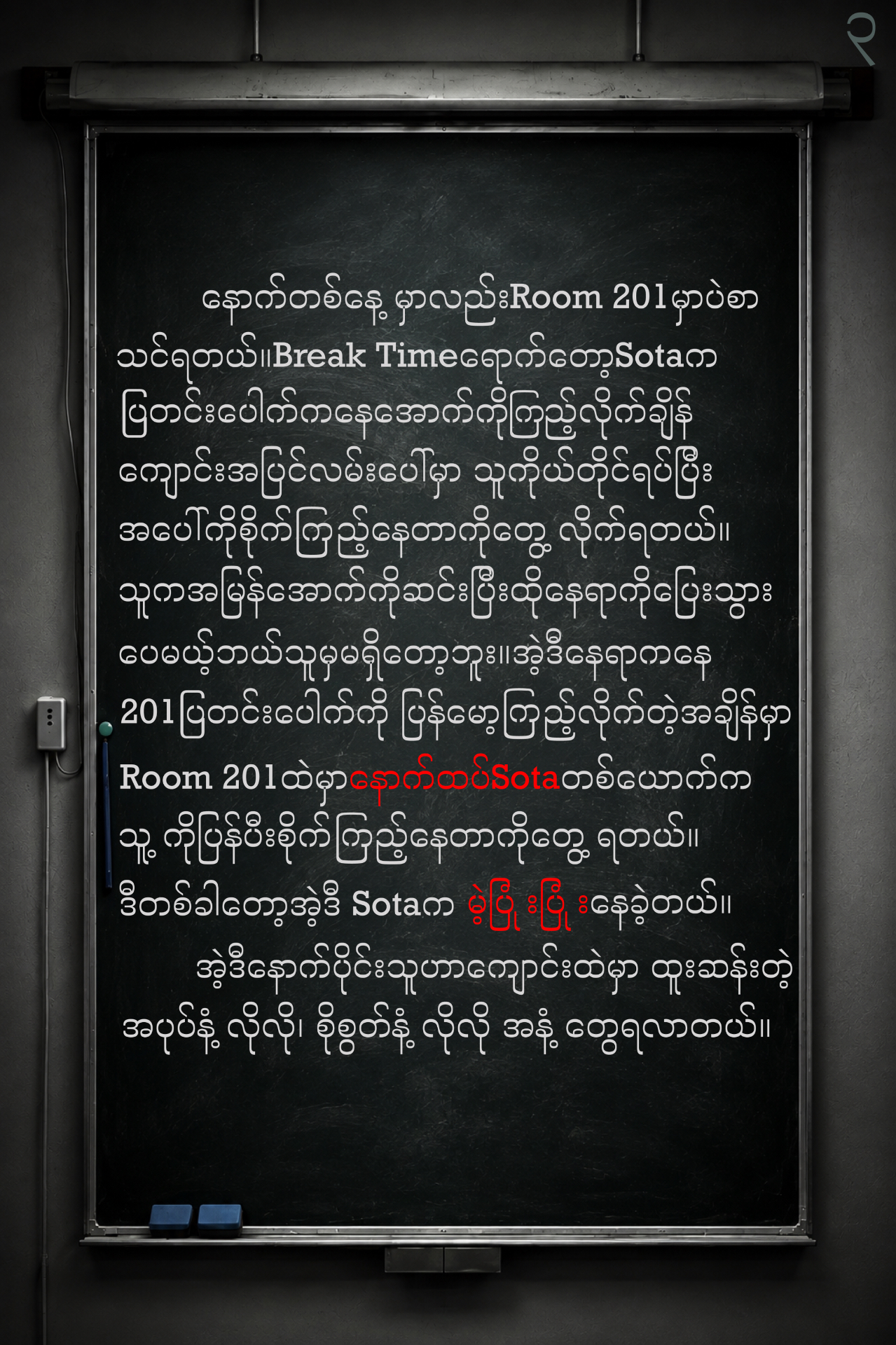 201 CLASSROOM story page 03
