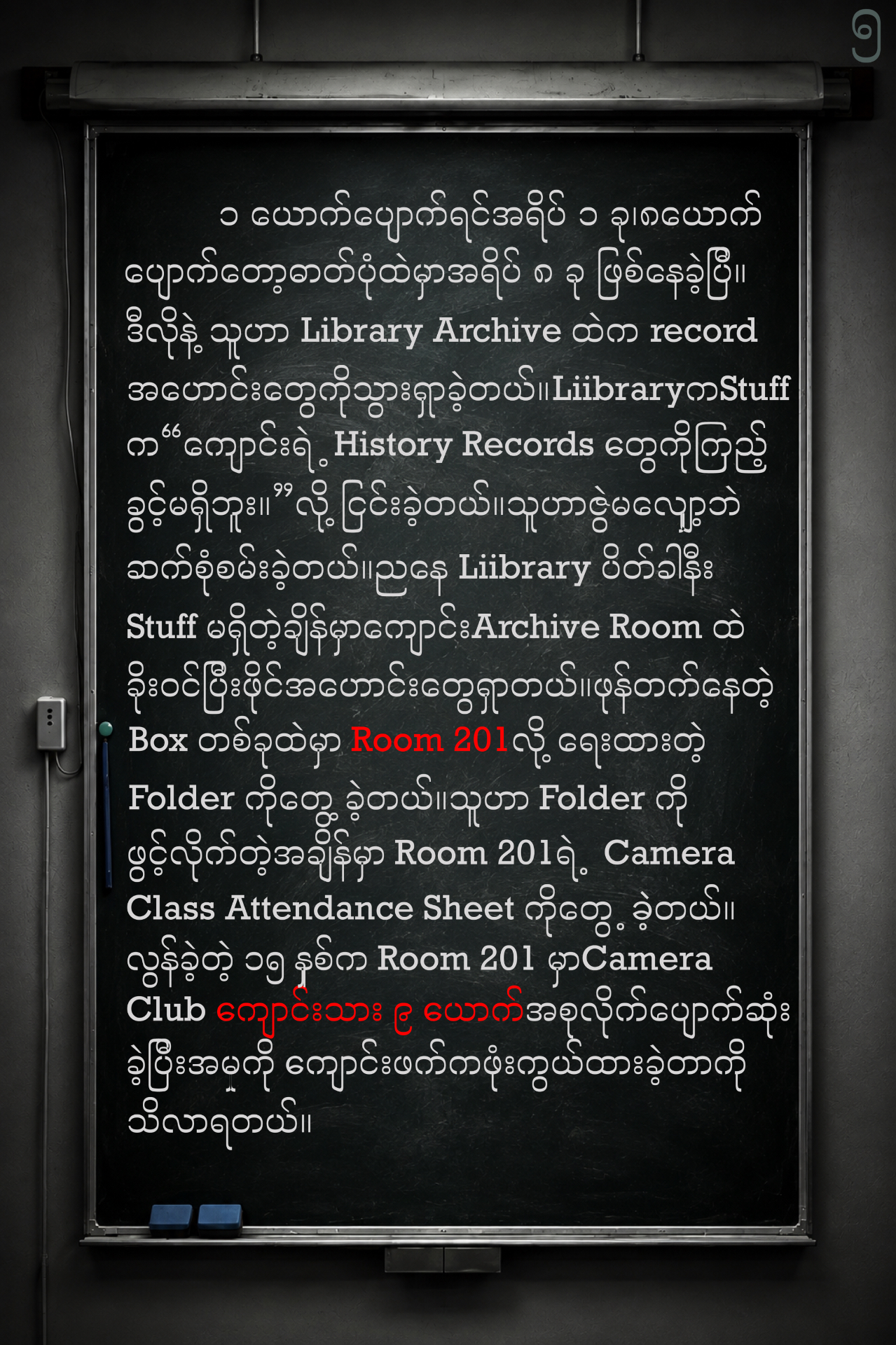 201 CLASSROOM story page 05