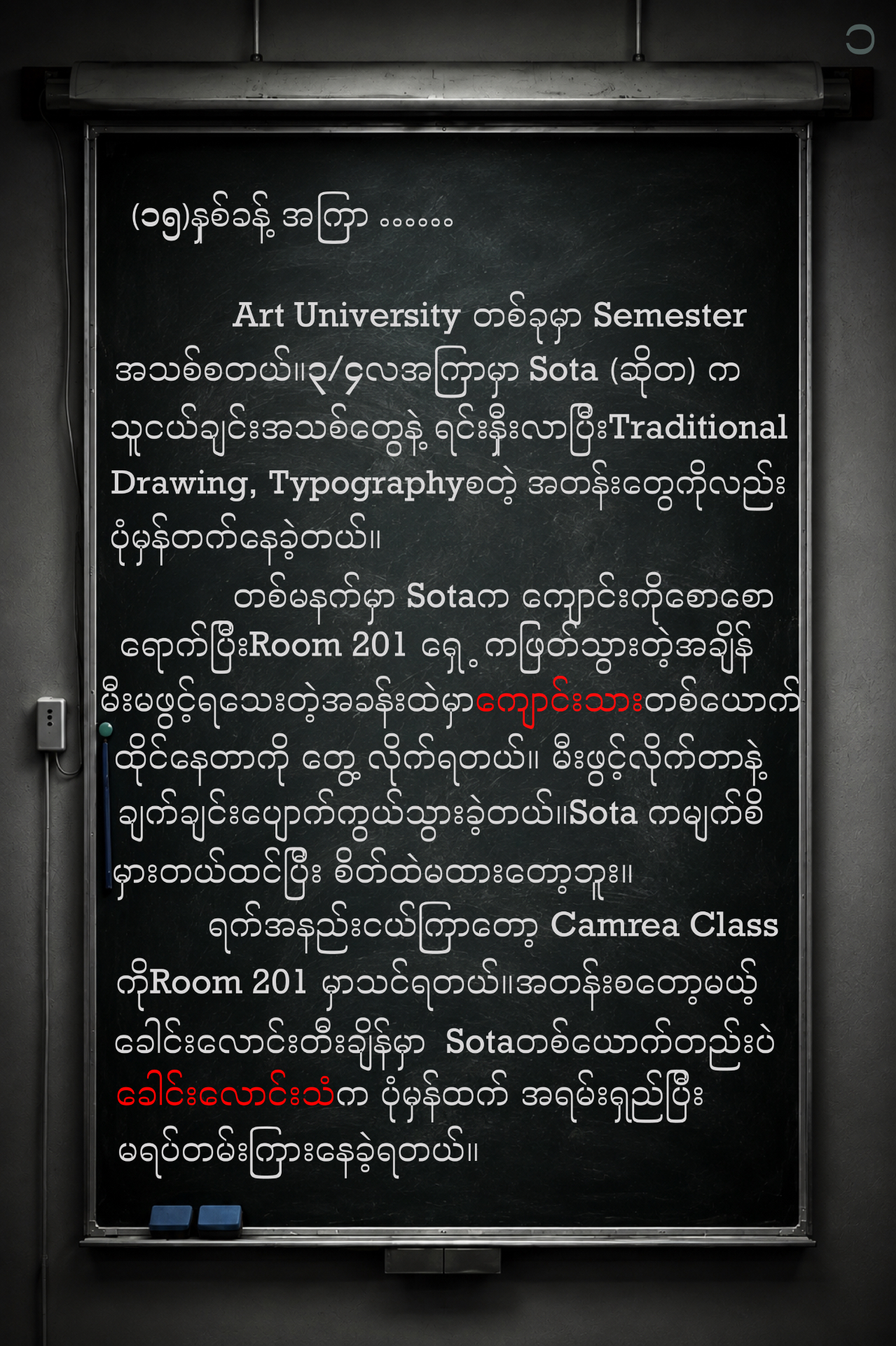 201 CLASSROOM story page 01